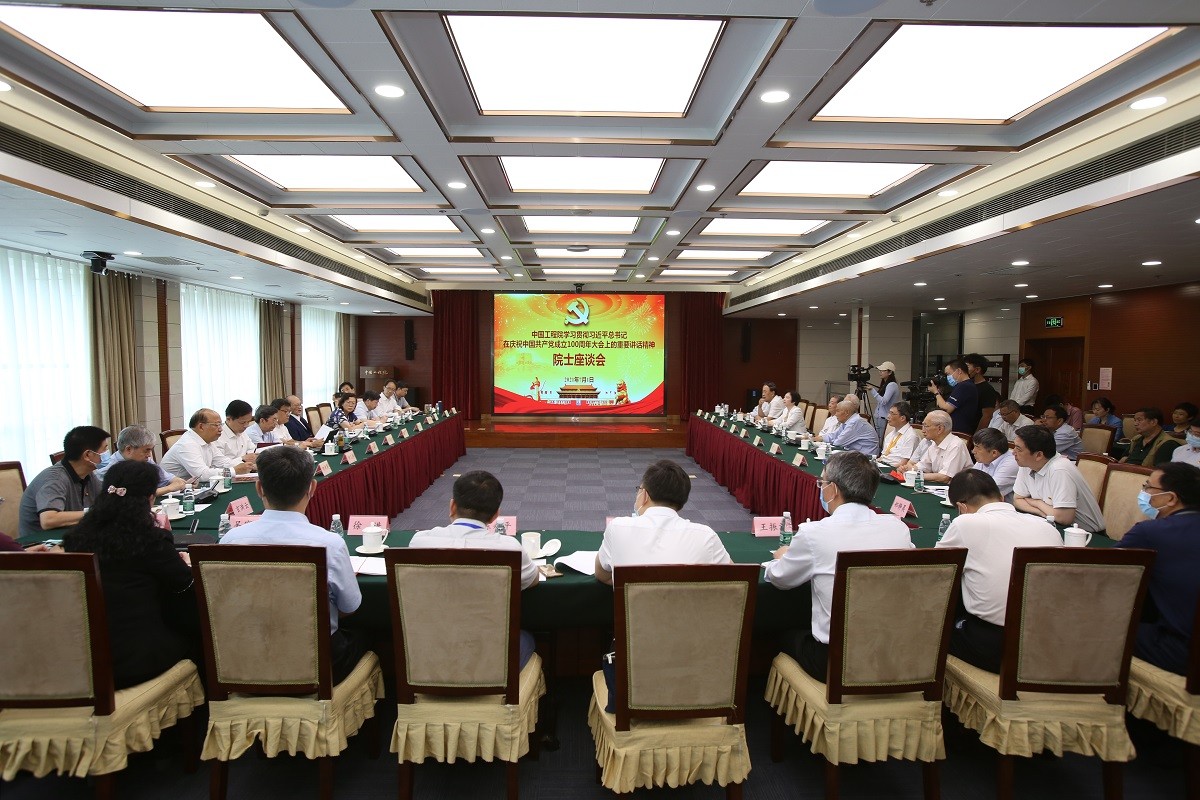 九游会最新线路
召开学习贯彻习近平总书记在庆祝中国共产党成立100周年大会上的重要讲话精神院士座谈会