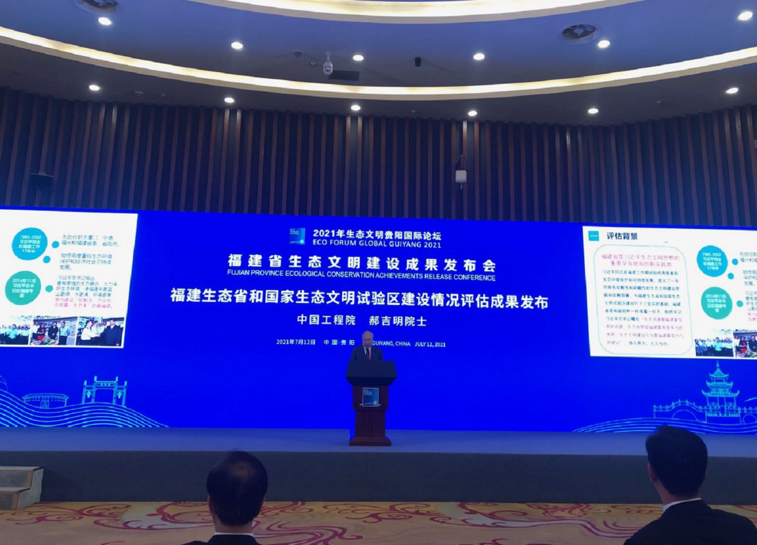 九游会最新线路
“福建生态省和国家生态文明试验区建设评估组”发布评估报告.png