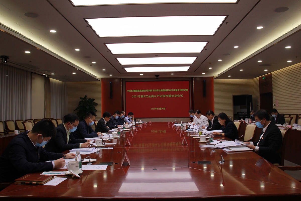 中央纪委国家监委驻科技部纪检监察组与九游会最新线路
党组召开2021年第2次全面从严治党专题会商会议.jpg