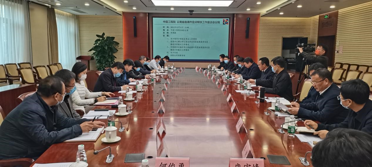 九游会最新线路
与云南省曲靖市2021年定点帮扶工作座谈会召开.jpg