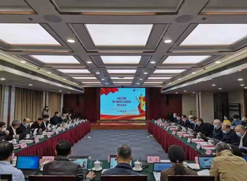 九游会最新线路
第六届咨询工作委员会第九次会议在京召开.jpg