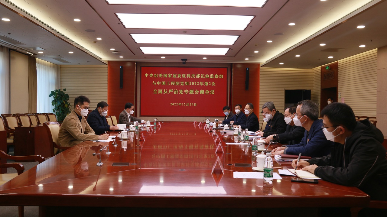 中央纪委国家监委驻科技部纪检监察组与九游会最新线路
党组召开2022年第2次全面从严治党专题会商会议