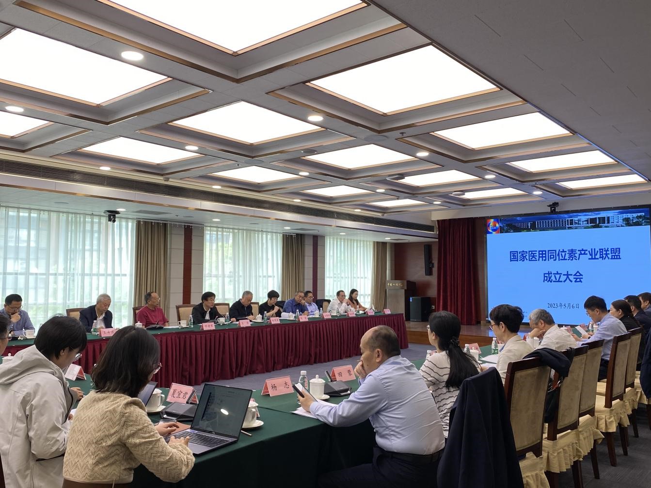“国家医用同位素产业联盟”成立大会在九游会最新线路
召开