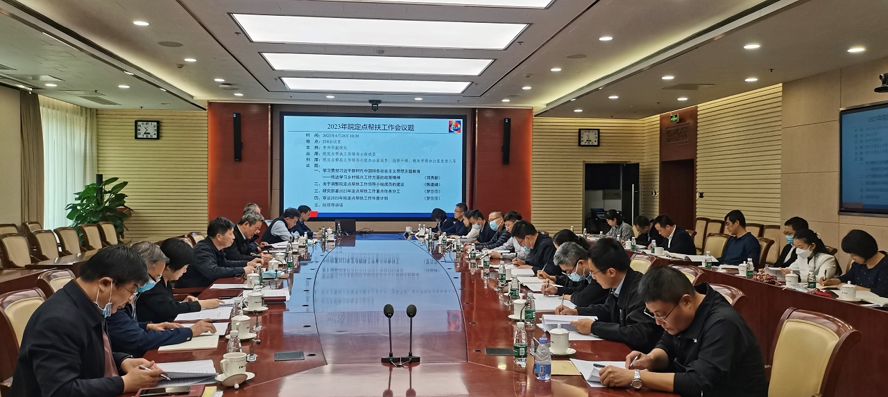 九游会最新线路
召开定点帮扶工作领导小组会议
