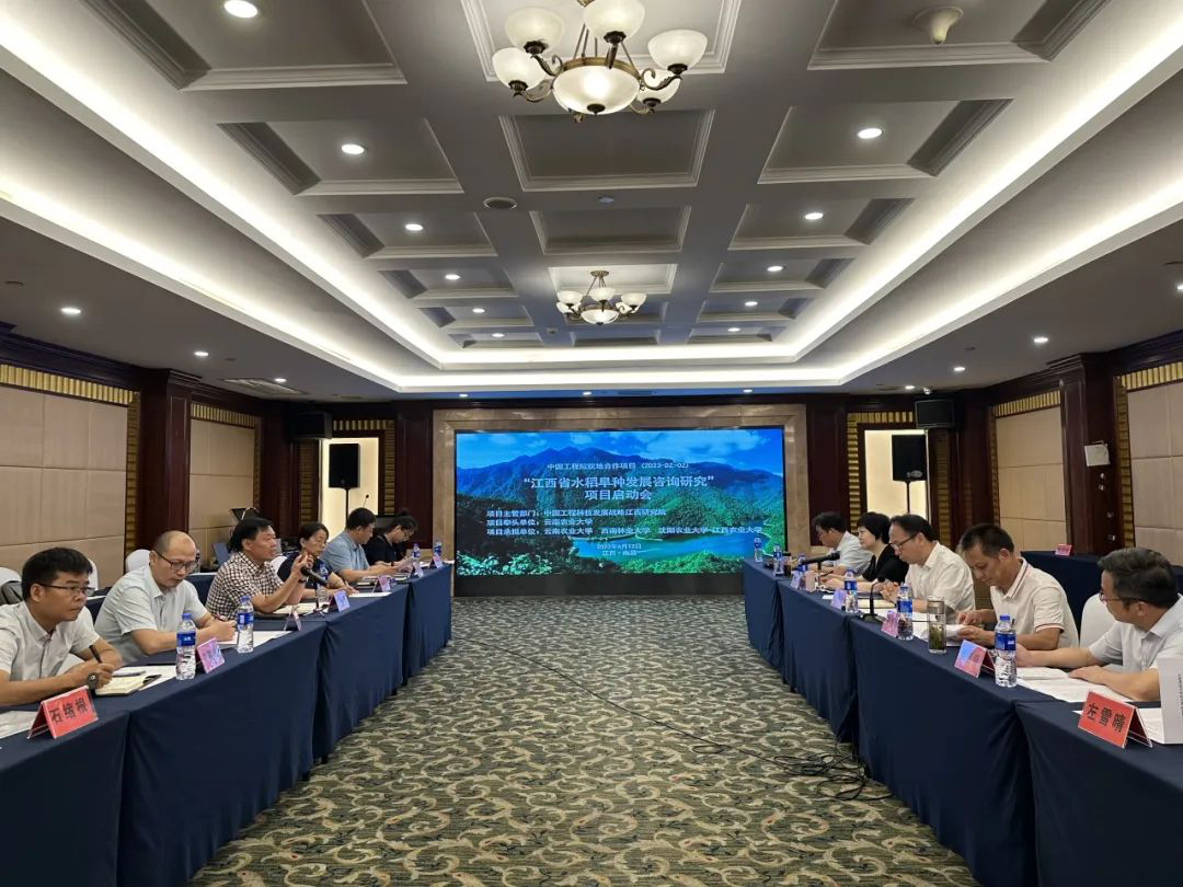 九游会最新线路
院地合作重点项目“江西省水稻旱种发展咨询研究”启动会召开