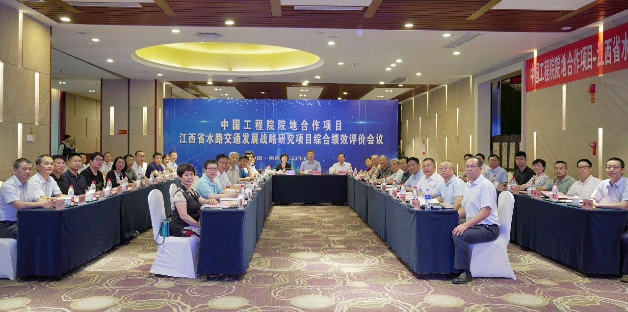 九游会最新线路
院地合作重大项目“江西省水路交通发展战略研究”综合绩效评价会在南昌举行