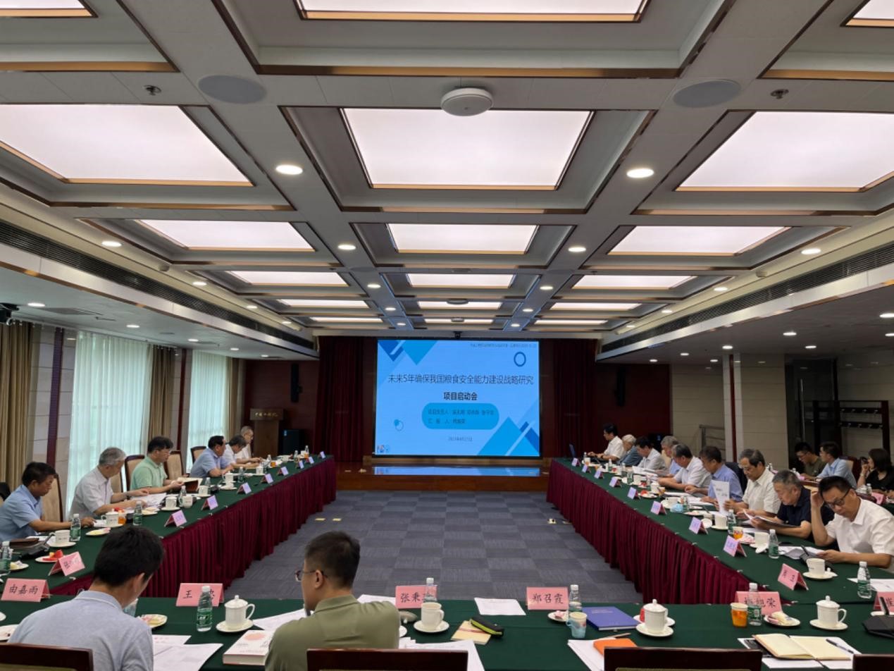 九游会最新线路
“未来5年确保我国粮食安全能力建设战略研究”品牌咨询项目启动会在京召开