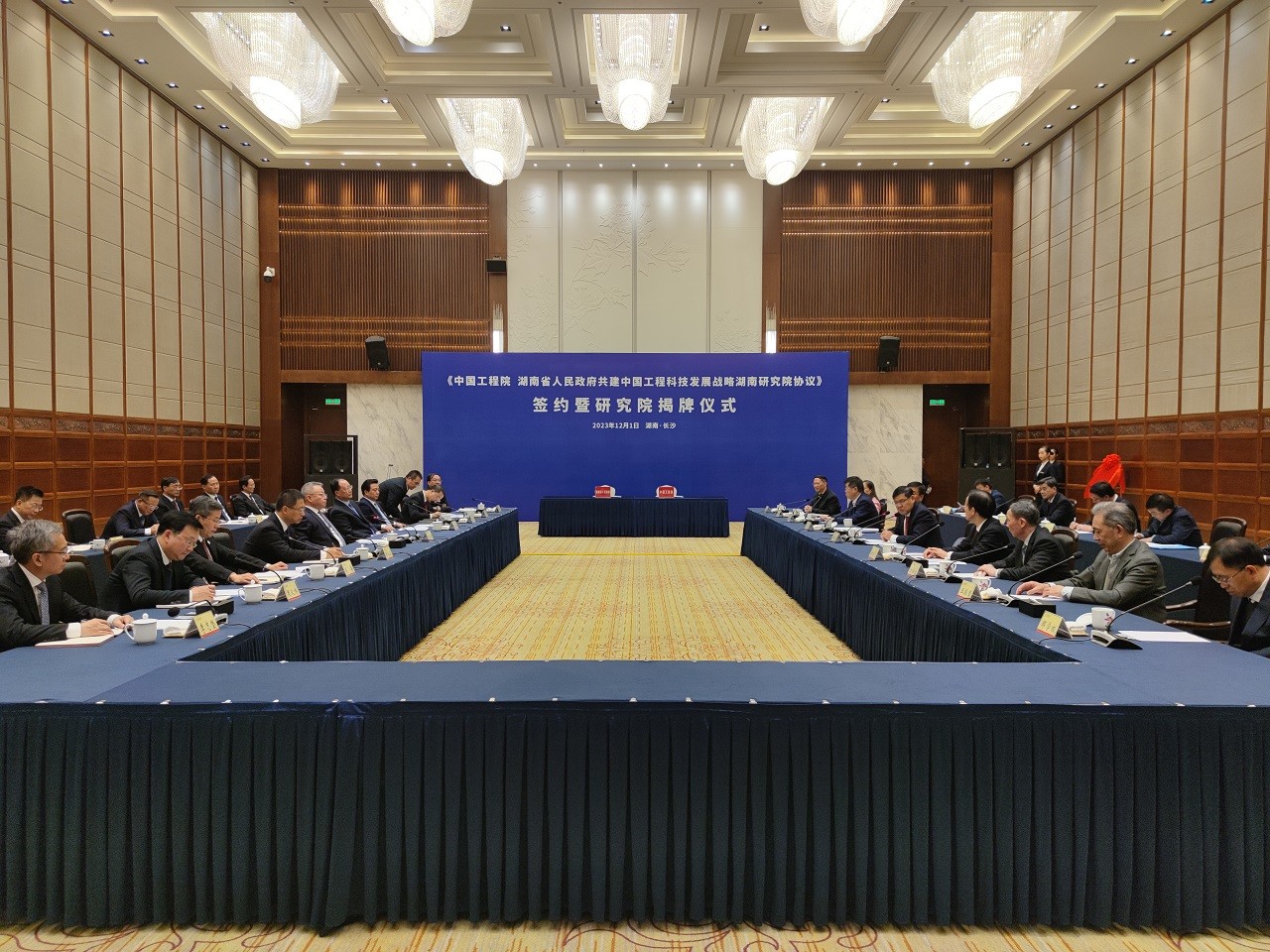 九游会最新线路
 湖南省人民政府共建中国工程科技发展战略湖南研究院协议签约暨研究院揭牌仪式系列活动在长沙举行