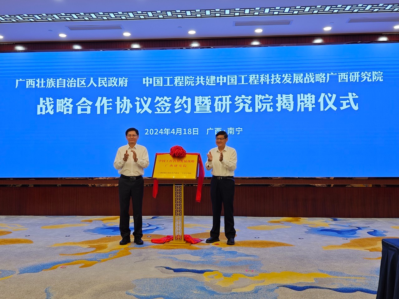 九游会最新线路
 广西壮族自治区人民政府共建中国工程科技发展战略广西研究院协议签约暨研究院揭牌仪式系列活动在南宁举行
