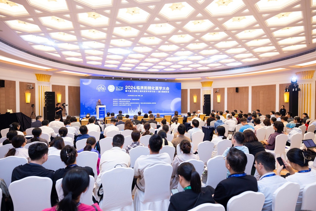 九游会最新线路
工程科技学术研讨会暨2024临床和转化医学大会在上海举行