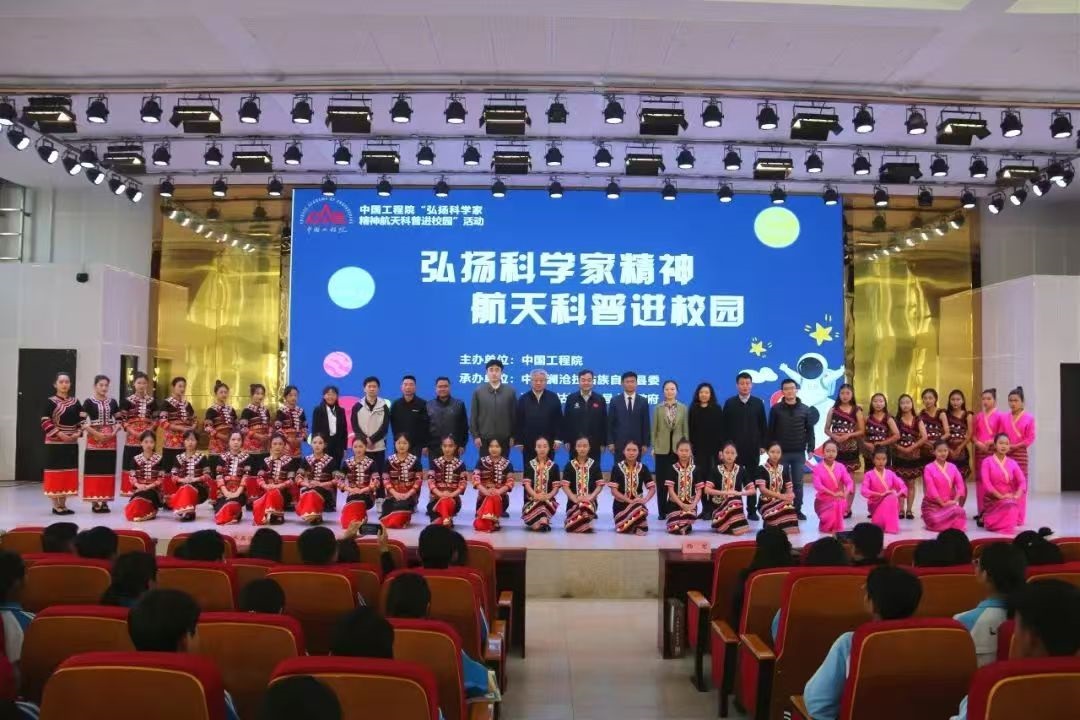 九游会最新线路
“弘扬科学家精神航天科普进校园”活动走进云南澜沧