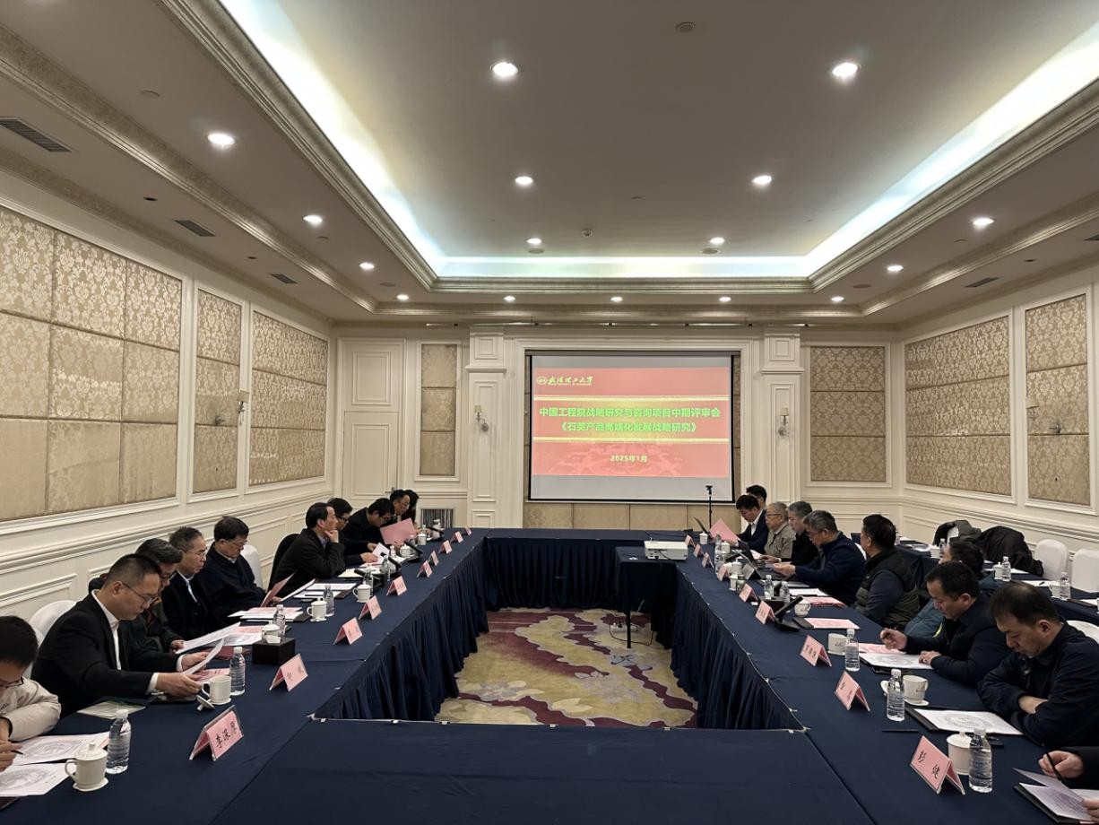 九游会最新线路
院地合作重大咨询研究项目“石英产品高端化发展战略研究”咨询会在湖北咸宁召开