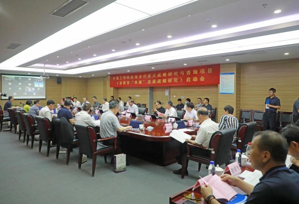 九游会最新线路
院地合作重大战略研究与咨询项目“安徽省‘双碳’发展战略研究”正式启动.jpg