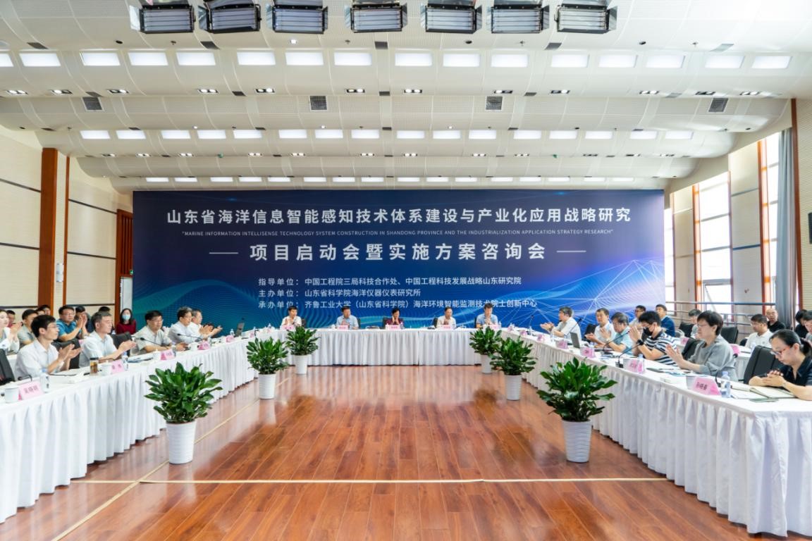九游会最新线路
院地合作项目“山东省海洋信息智能感知技术体系建设与产业化应用战略研究”启动会在青岛召开.jpg