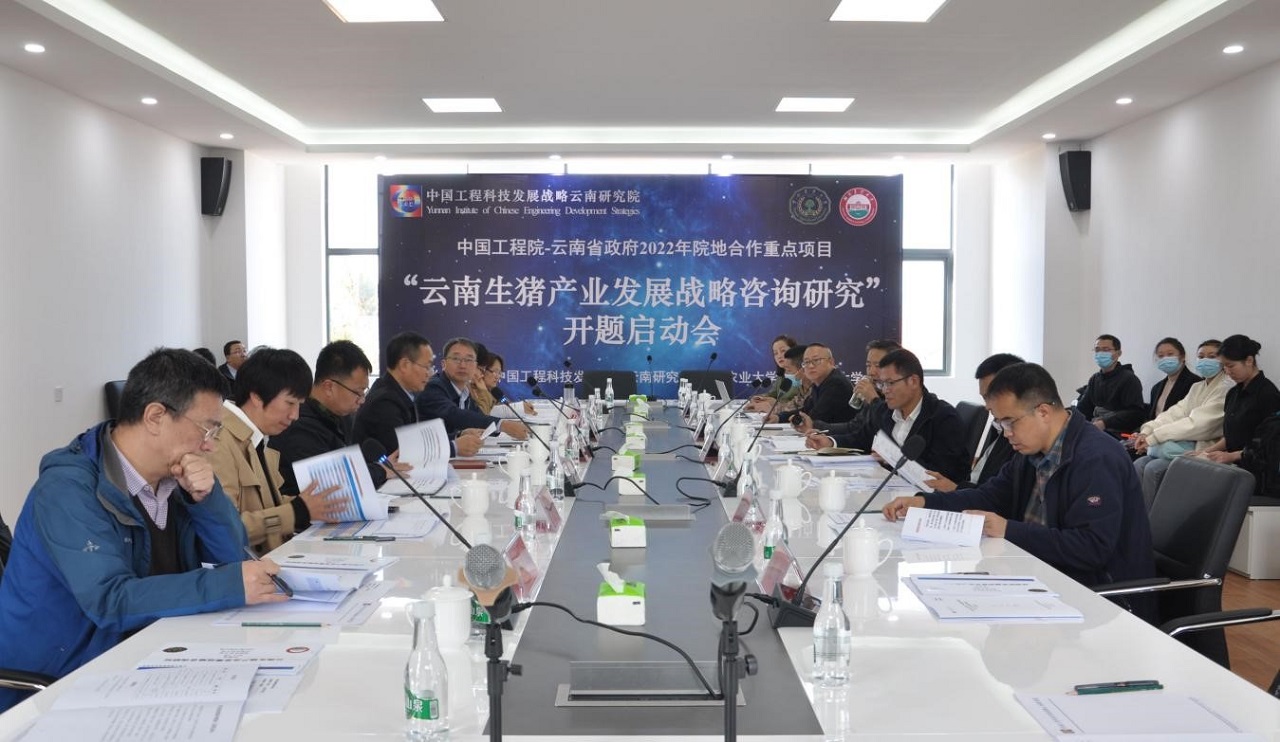 九游会最新线路
—云南省政府2022年院地合作重点项目“云南生猪产业发展战略咨询研究”启动.jpg