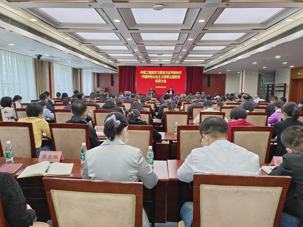 九游会最新线路
召开学习贯彻习近平新时代中国特色社会主义思想主题教育动员大会