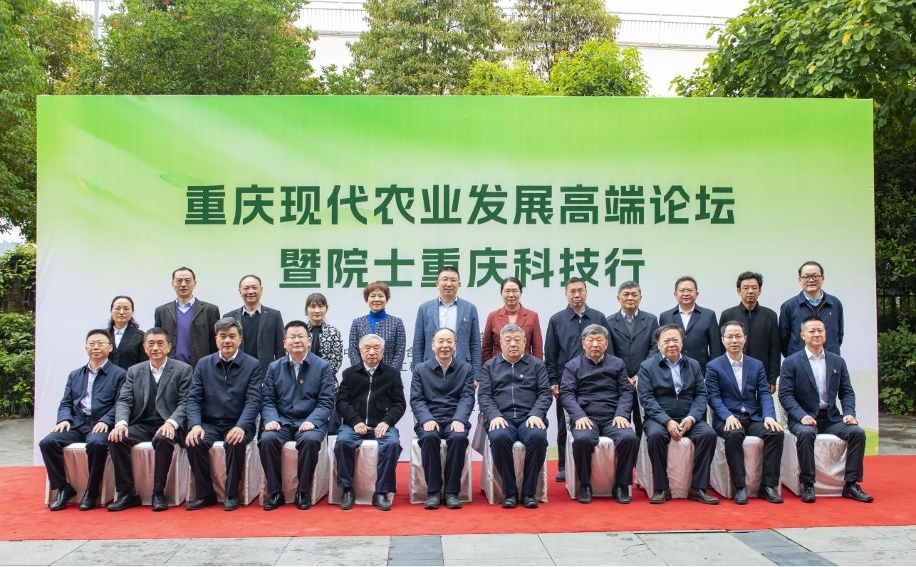 九游会最新线路
“科技赋农，助推振兴”院士行活动在重庆举办