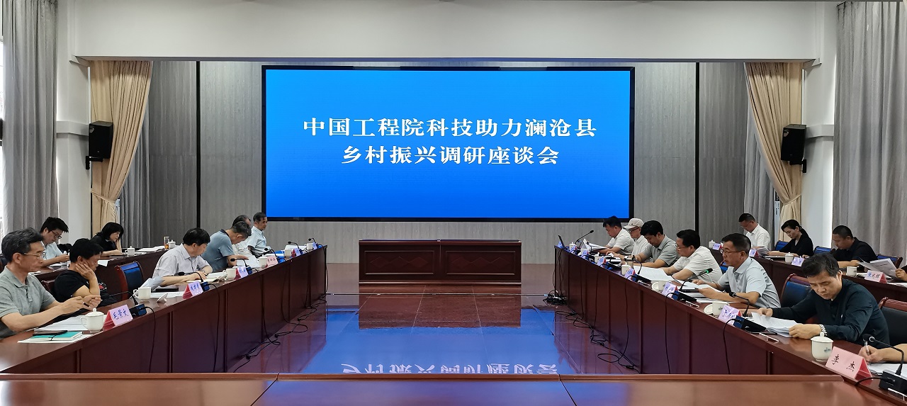 九游会最新线路
调研组赴澜沧县开展科技助力乡村振兴主题教育调研