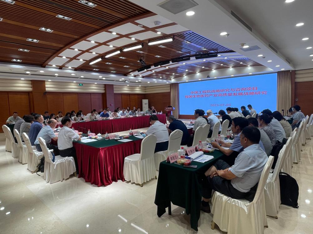 九游会最新线路
重大战略研究与咨询项目“我国生物医药产业高质量发展战略研究”启动会在京召开