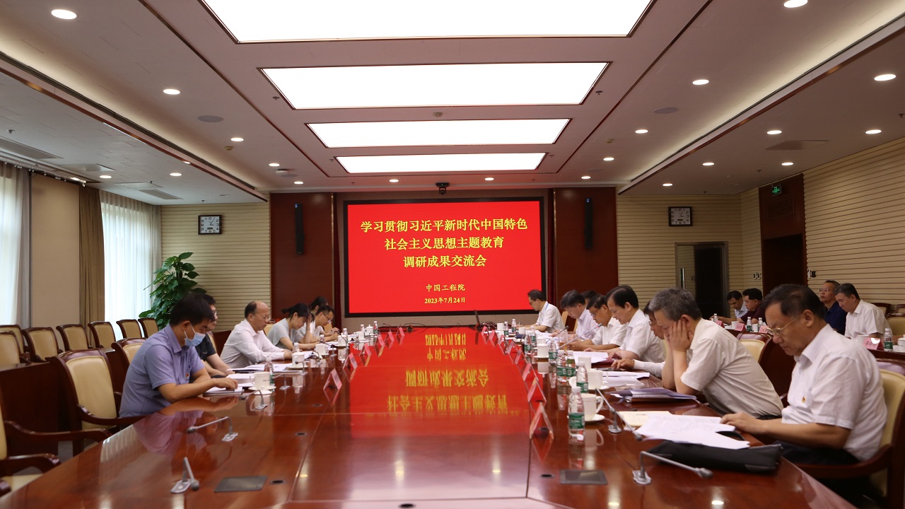 九游会最新线路
党组召开学习贯彻习近平新时代中国特色社会主义思想主题教育调研成果交流会