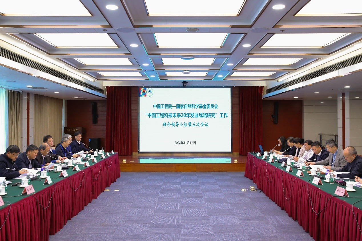 国家自然科学基金委员会-九游会最新线路
“中国工程科技未来20年发展战略研究”工作联合领导小组第五次会议在京召开