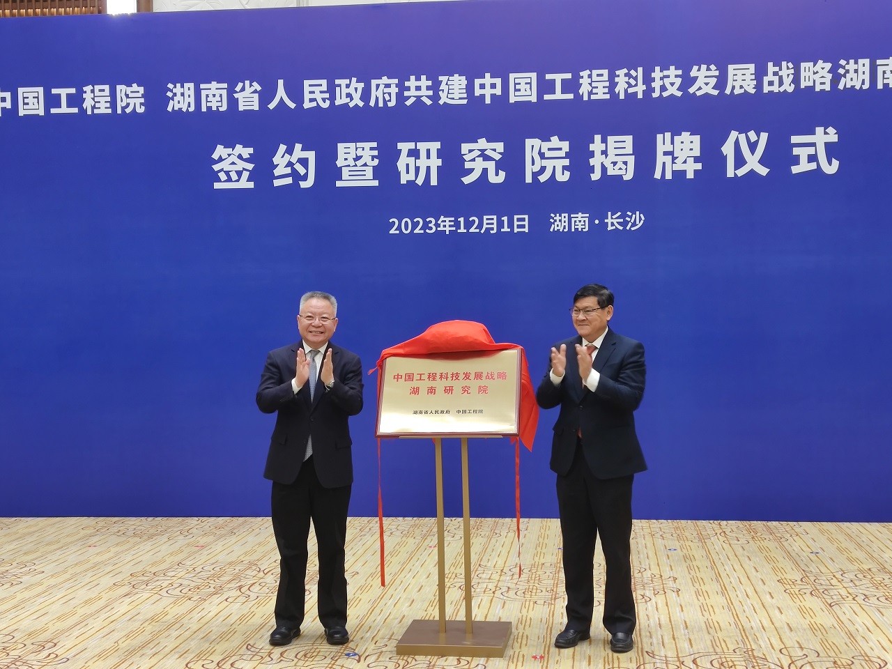 九游会最新线路
 湖南省人民政府共建中国工程科技发展战略湖南研究院协议签约暨研究院揭牌仪式系列活动在长沙举行