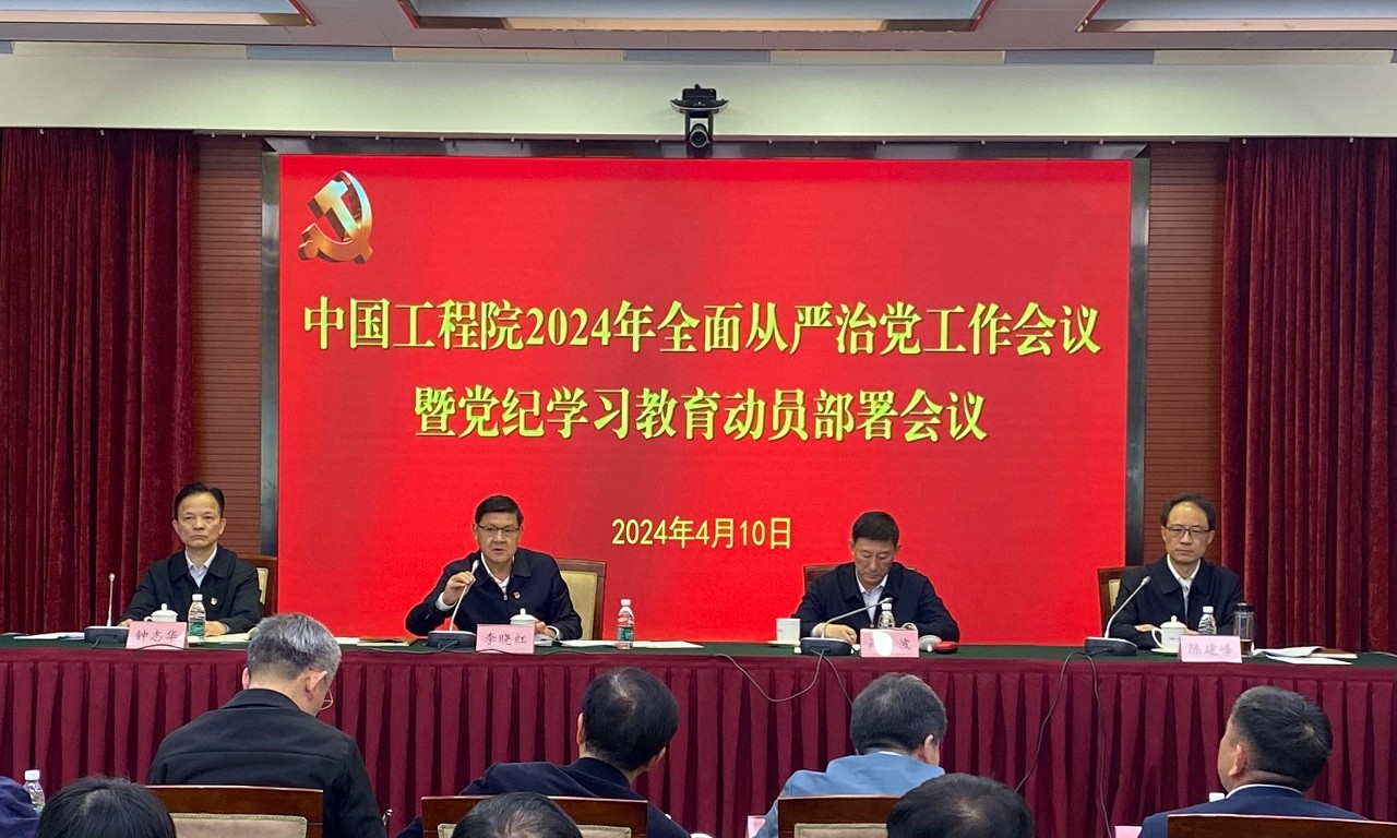 九游会最新线路
召开2024年全面从严治党工作会议暨党纪学习教育动员部署会议