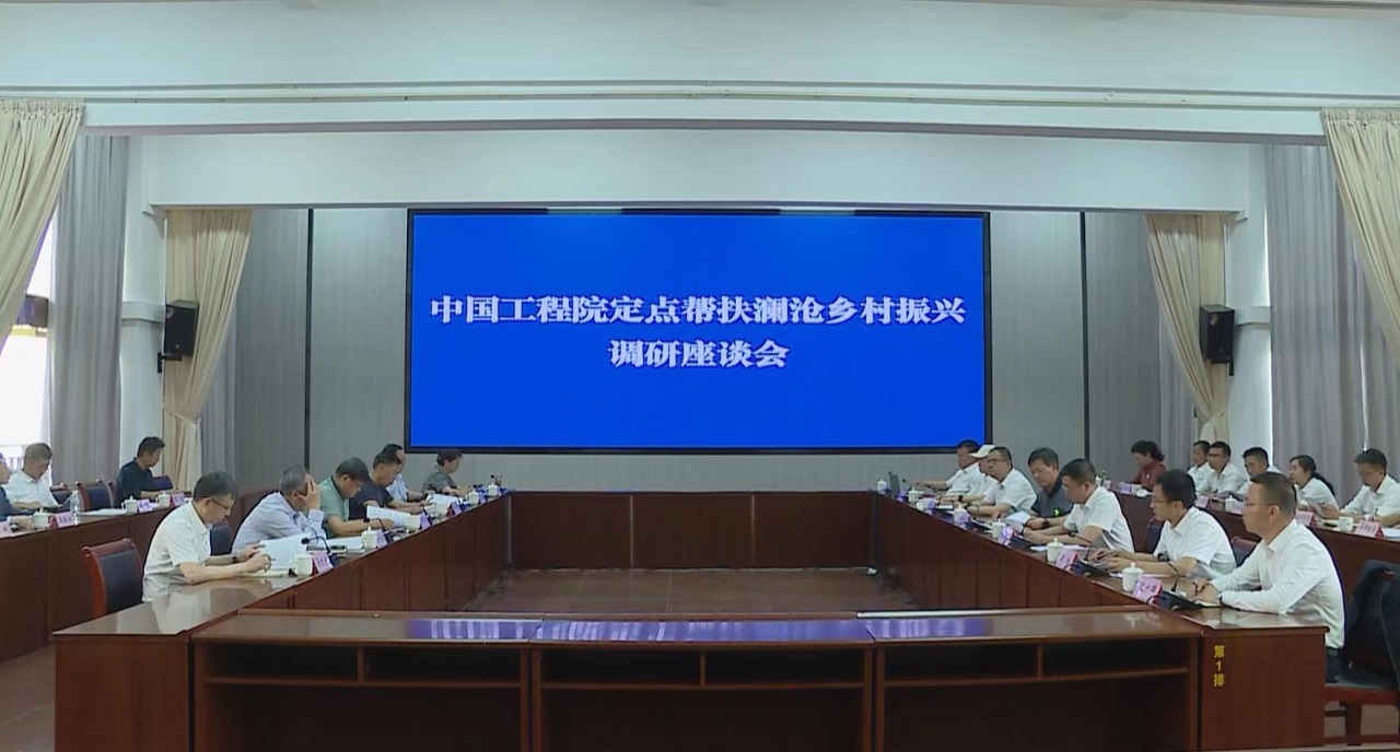 九游会最新线路
调研组赴澜沧县调研定点帮扶工作
