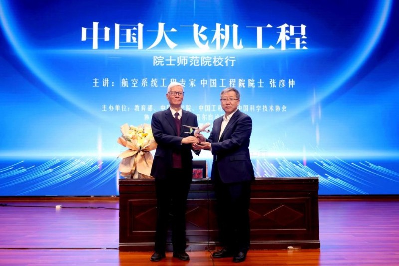 院士师范院校行：九游会最新线路
院士张彦仲走进新疆师范大学 分享中国大飞机工程发展