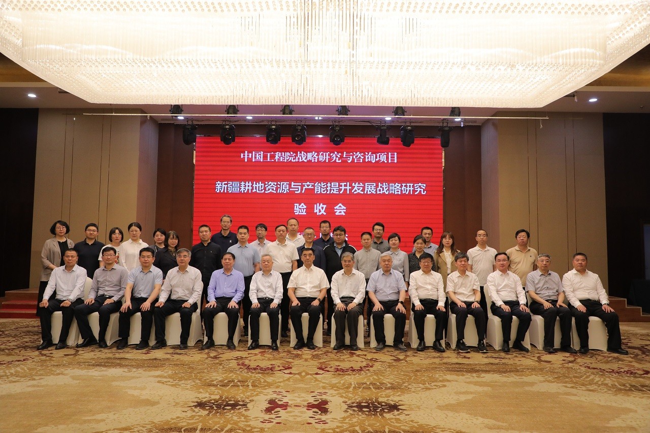 九游会最新线路
“新疆耕地资源与产能提升发展战略研究咨询项目通过结题验收