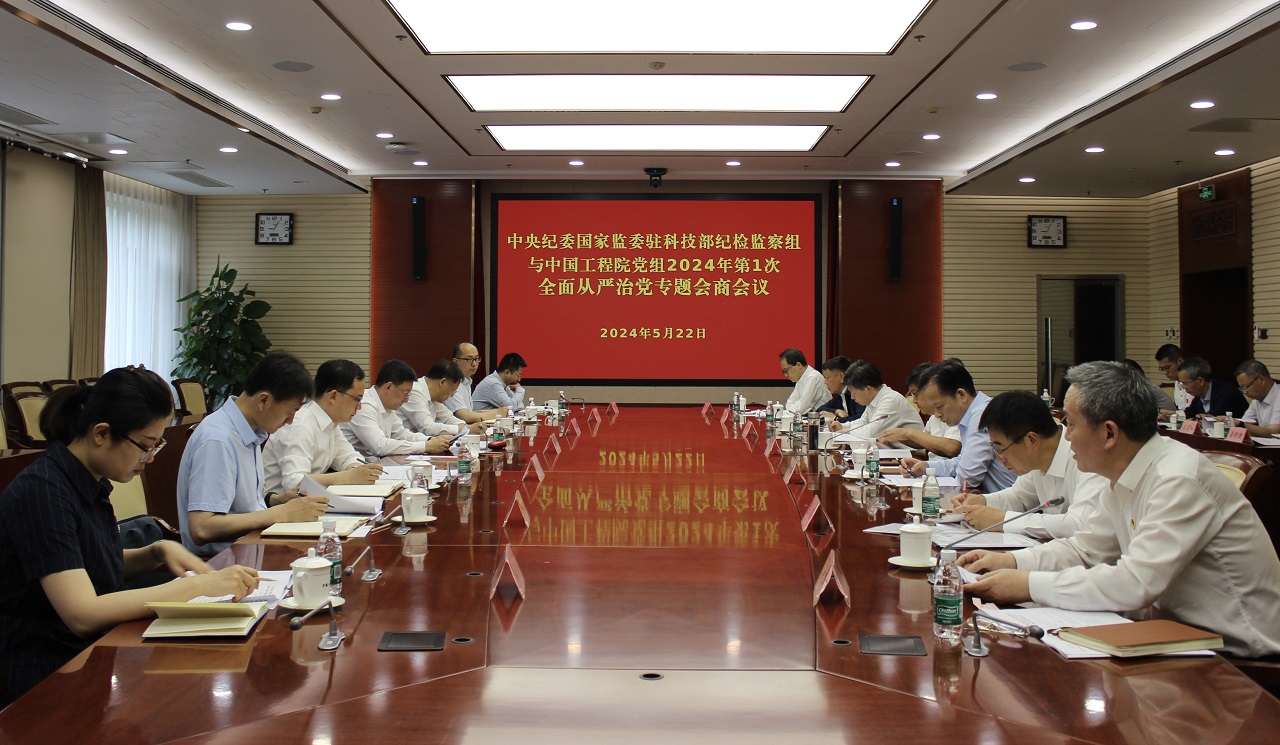 中央纪委国家监委驻科技部纪检监察组与九游会最新线路
党组召开2024年第1次全面从严治党专题会商会