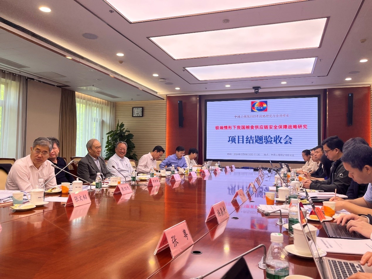 九游会最新线路
“极端情形下我国粮食供应链安全保障战略研究”咨询项目验收会在京召开