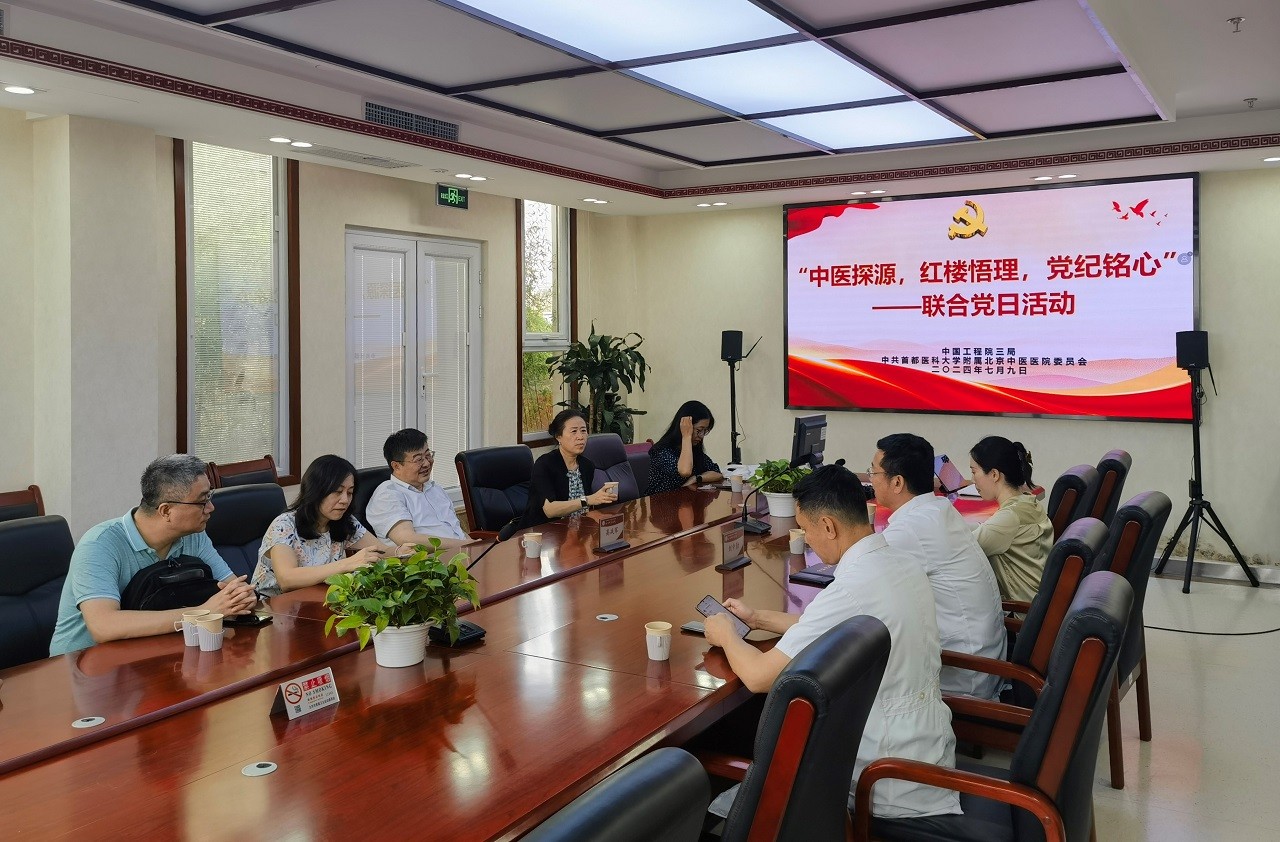 九游会最新线路
三局党支部开展“中医探源，红楼悟理，党纪铭心”主题党日活动