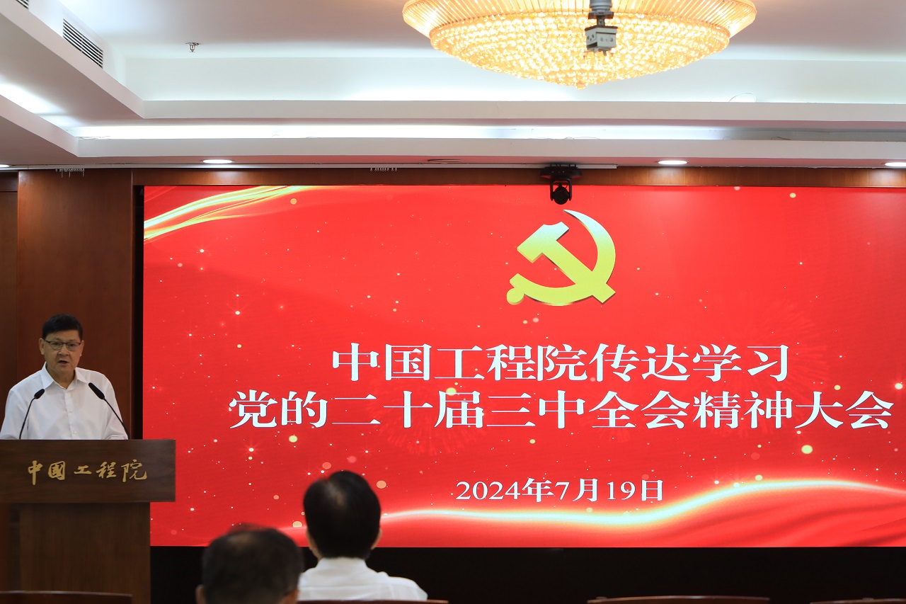 九游会最新线路
传达学习党的二十届三中全会精神