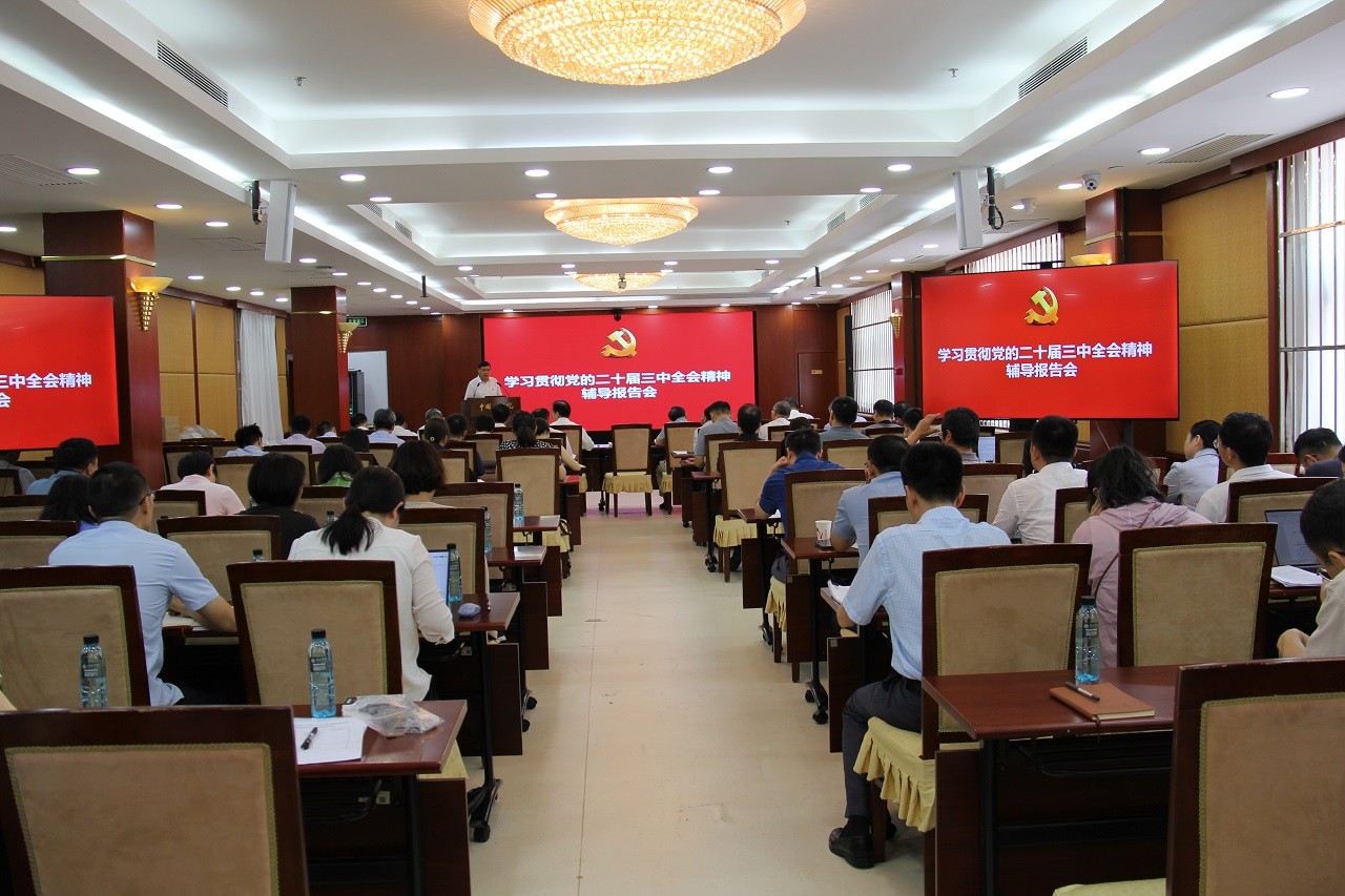 九游会最新线路
举办学习贯彻党的二十届三中全会精神辅导报告会李晓红为全院干部讲专题党课