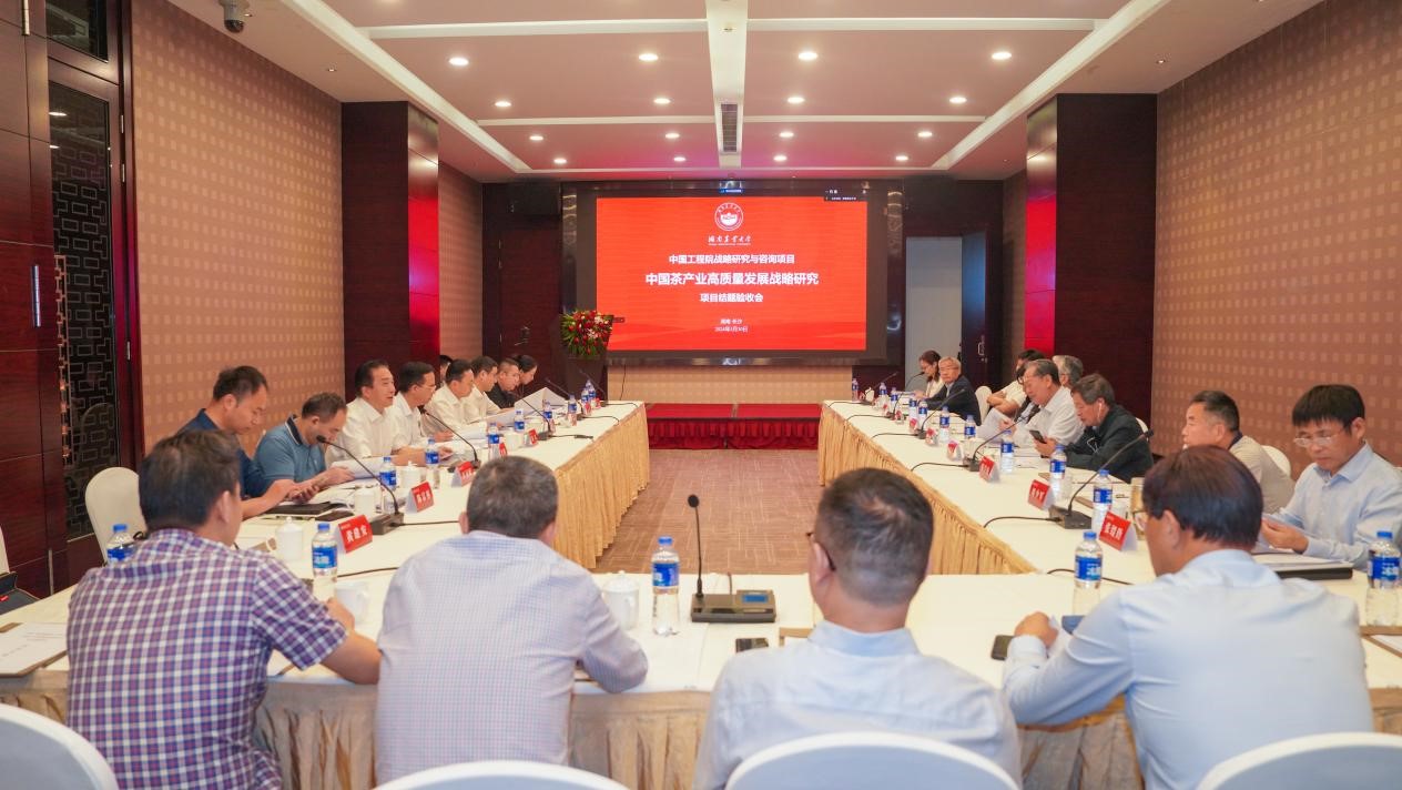 九游会最新线路
“中国茶产业高质量发展战略研究”咨询项目验收会在长沙召开