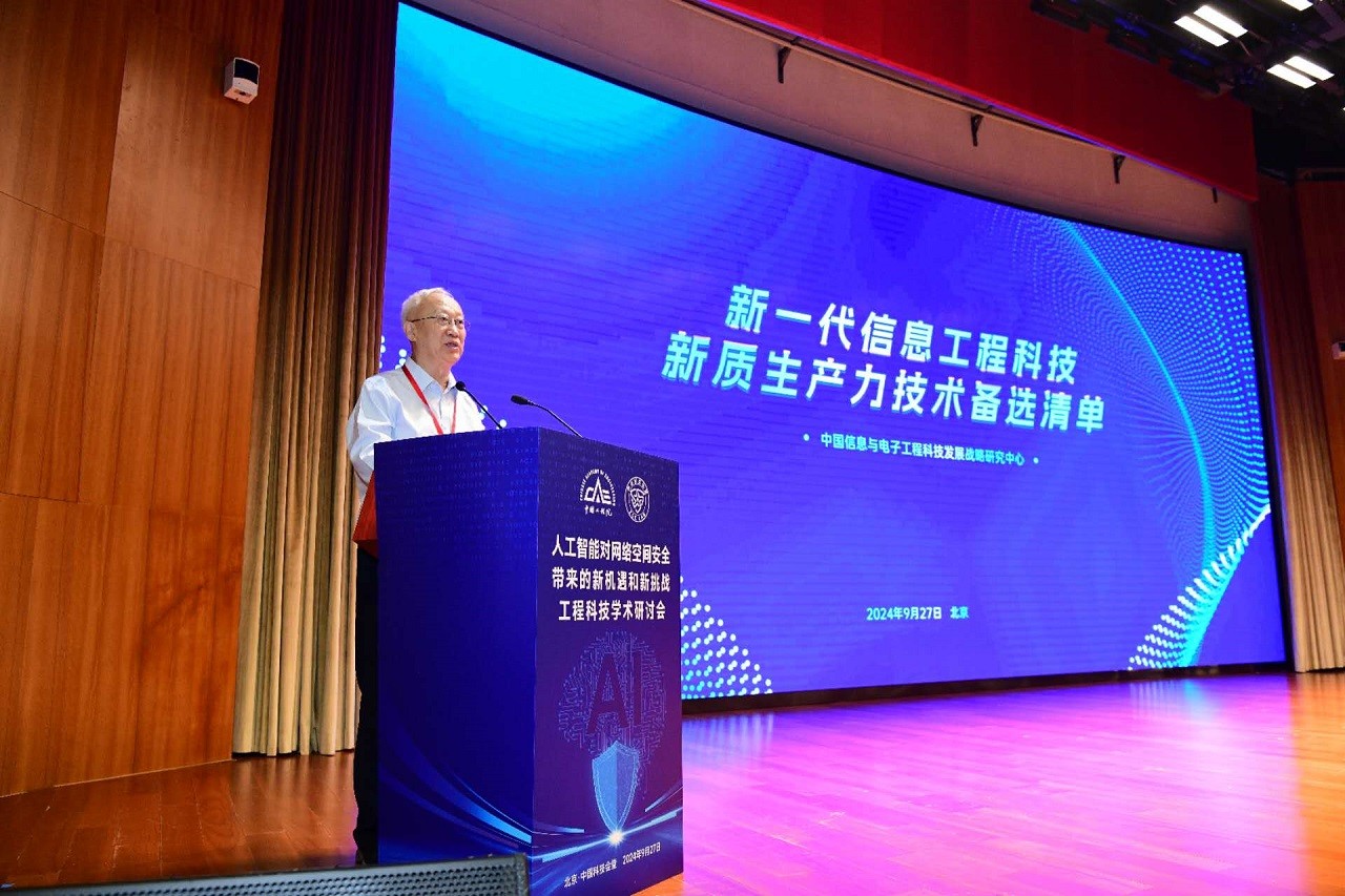 九游会最新线路
发布“新一代信息工程科技新质生产力技术备选清单（2024）