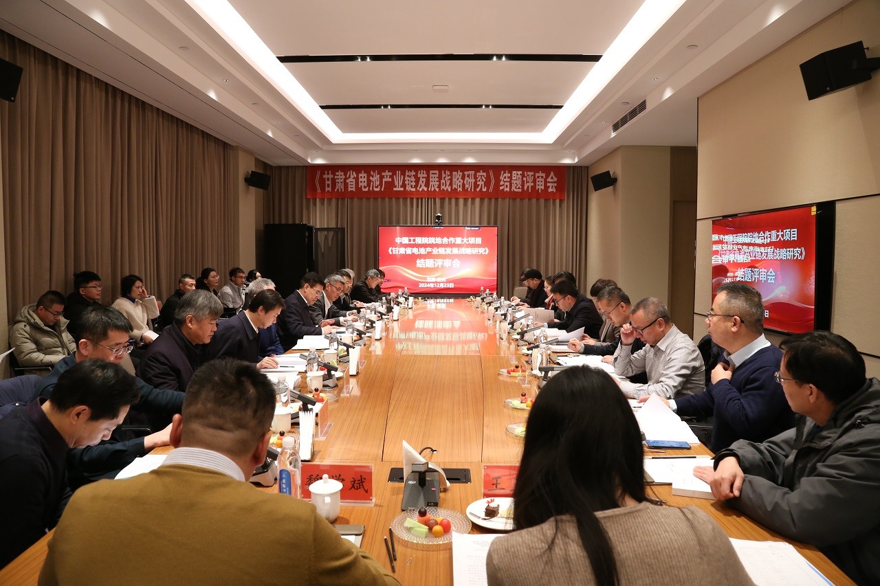 九游会最新线路
院地合作项目“甘肃省电池产业链发展战略研究”顺利通过结题验收